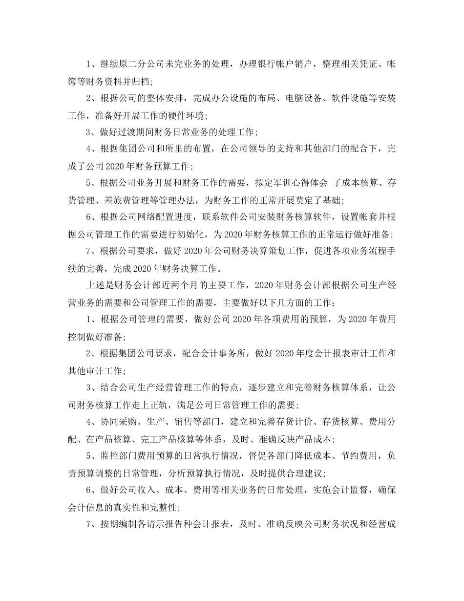 财务会计个人新年工作计划范文 _第2页