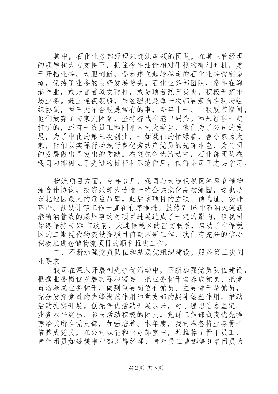 中化公司创先争优活动汇报材料_第2页