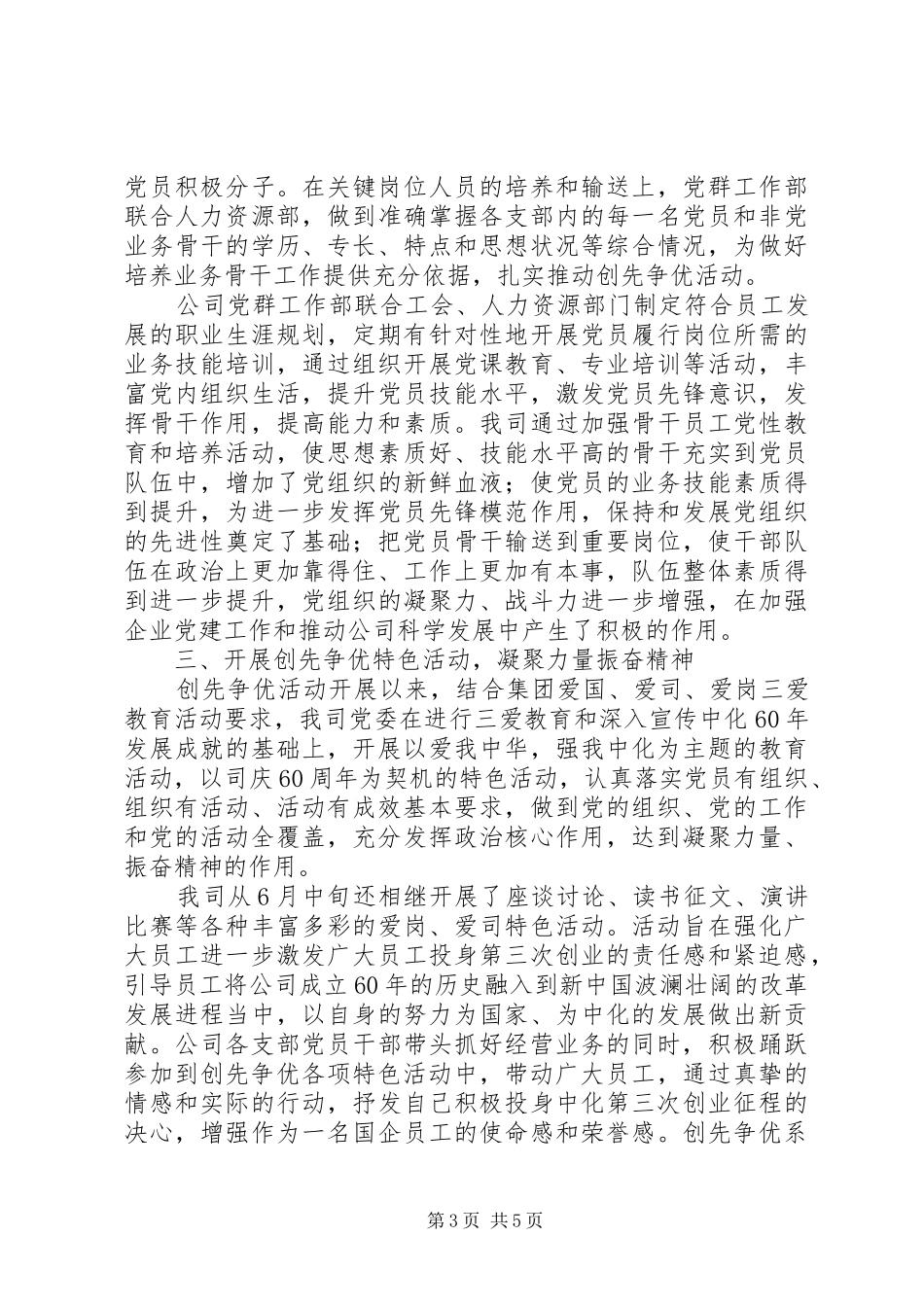 中化公司创先争优活动汇报材料_第3页