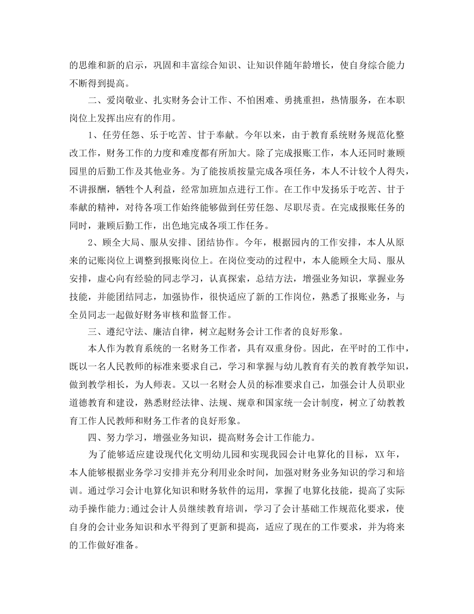 财务会计个人总结范文三篇 _第2页