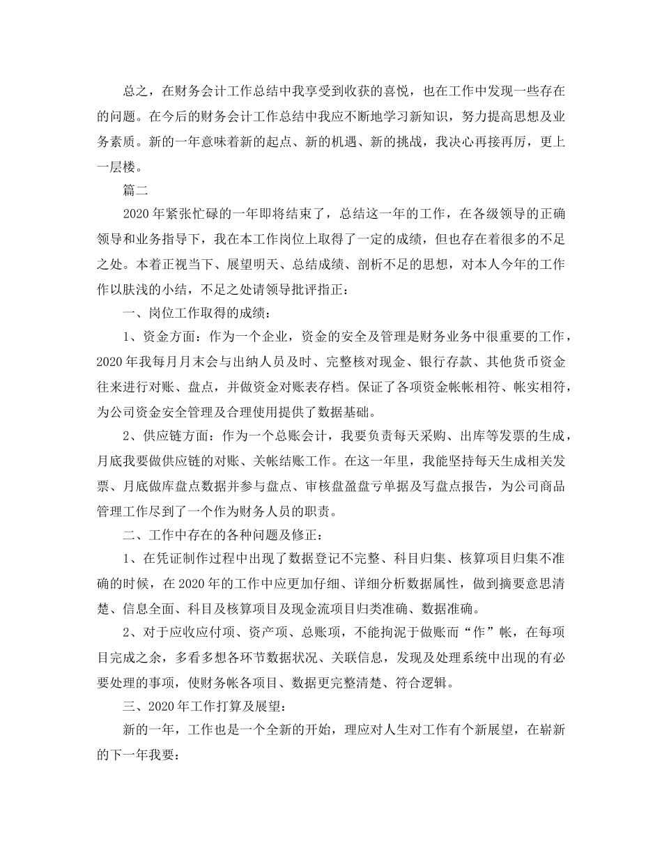 财务会计个人总结范文三篇 _第3页