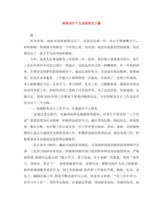 财务会计个人总结范文三篇 