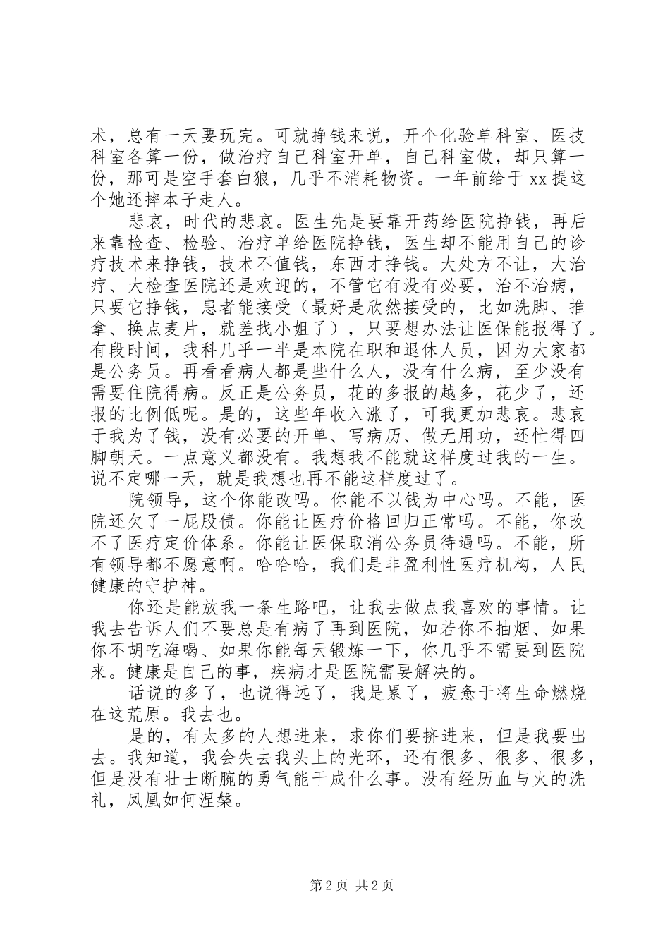 中医科医生的辞职报告范文_第2页