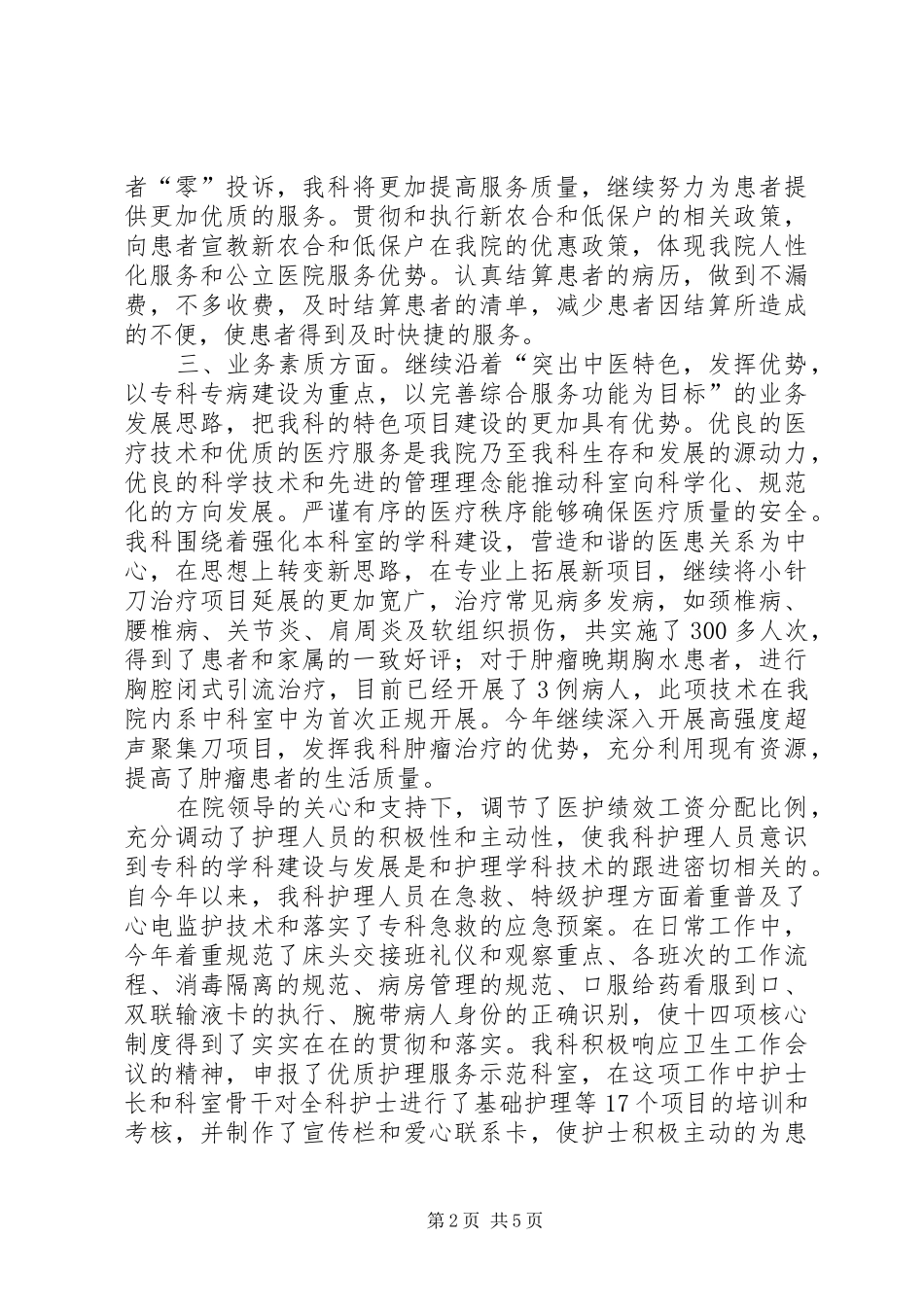 中医科履职工作报告_第2页