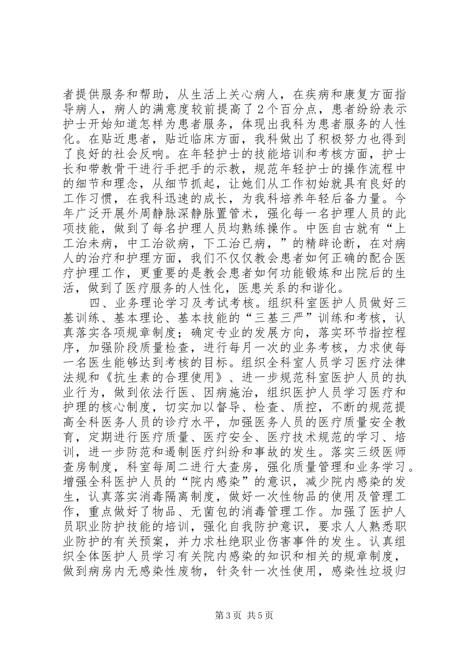 中医科履职工作报告_第3页