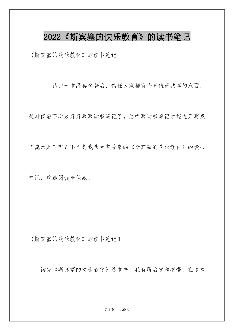 2024《斯宾塞的快乐教育》的读书笔记_第1页