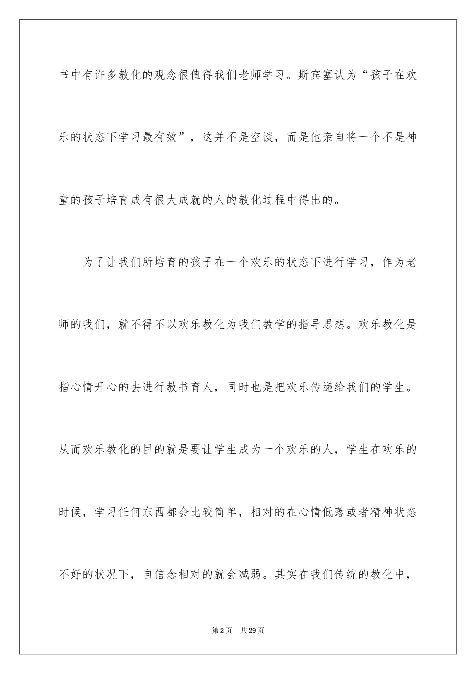 2024《斯宾塞的快乐教育》的读书笔记_第2页