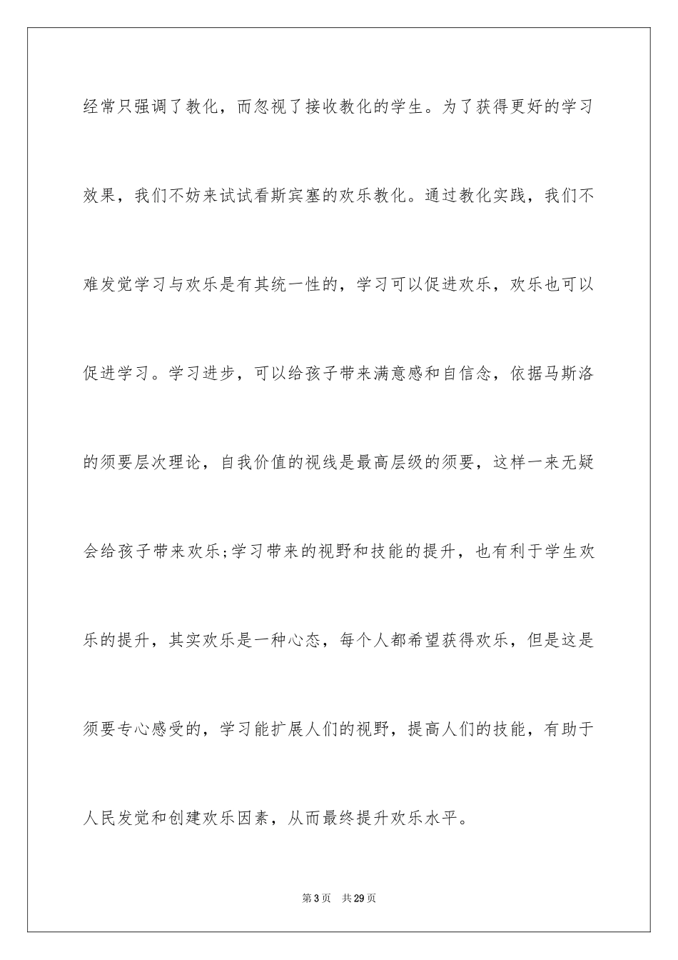 2024《斯宾塞的快乐教育》的读书笔记_第3页