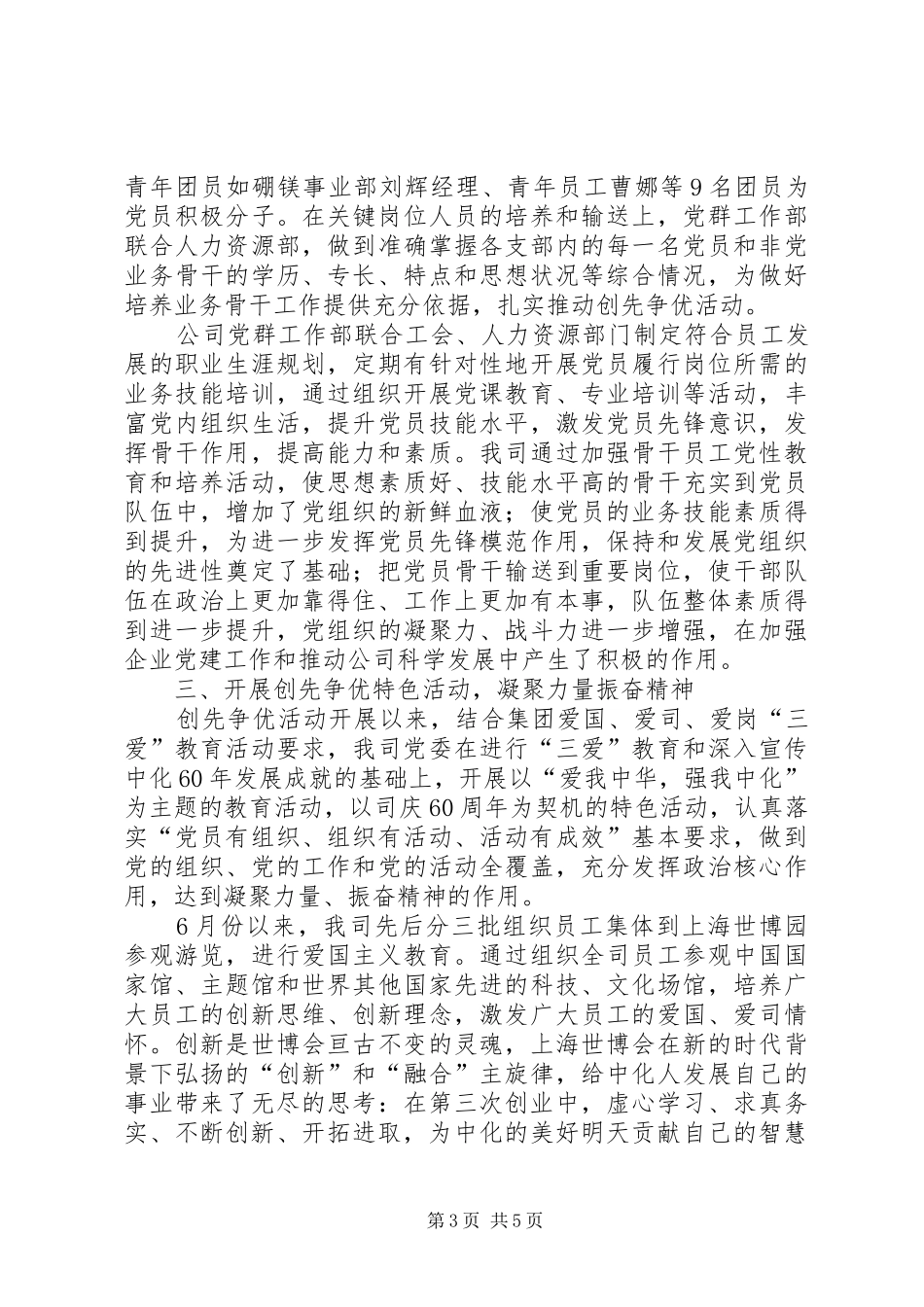 中化公司创先争优工作报告_第3页