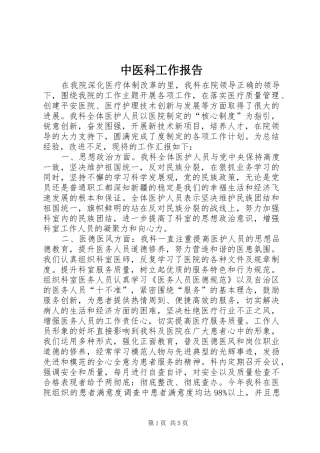 中医科工作报告