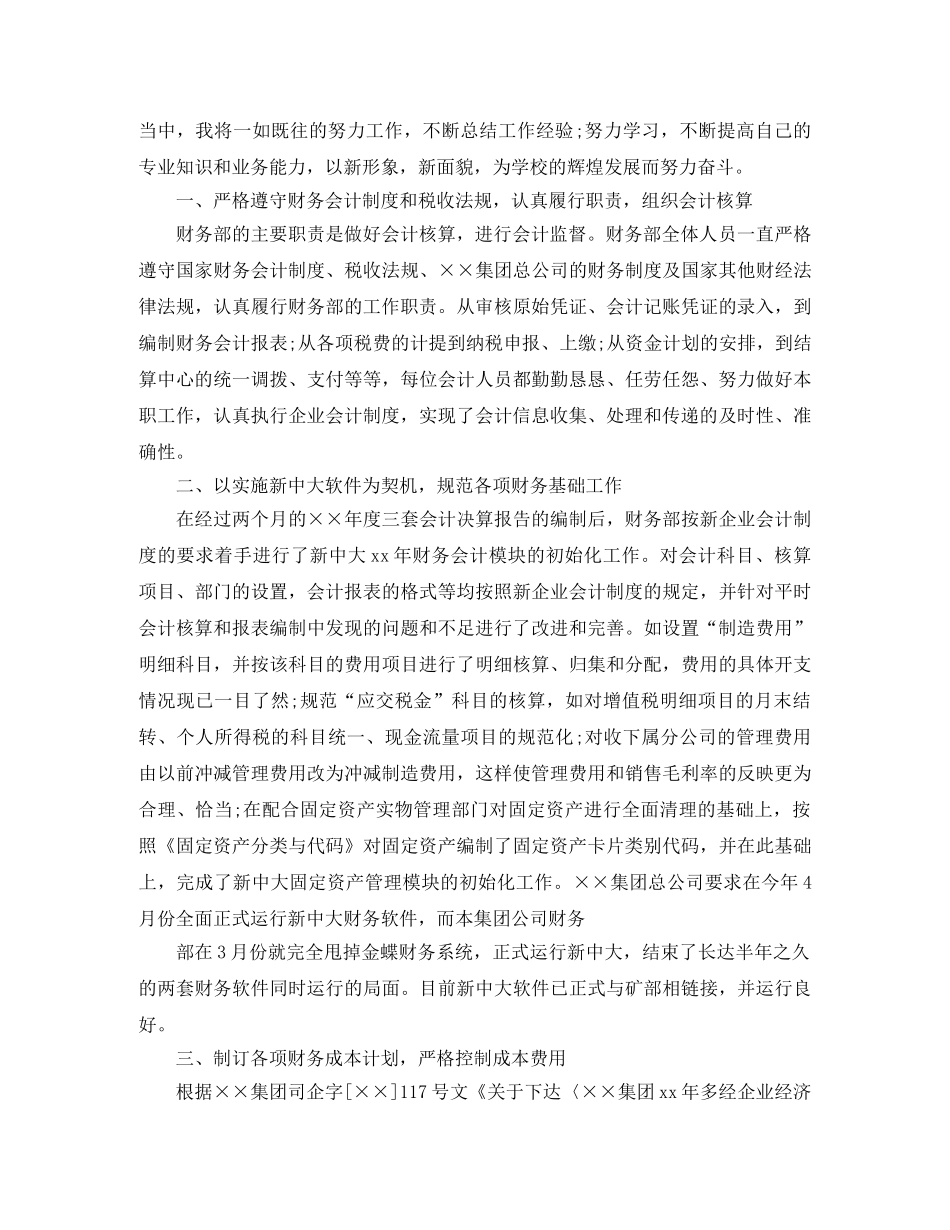 财务会计个人总结范文3篇 _第2页
