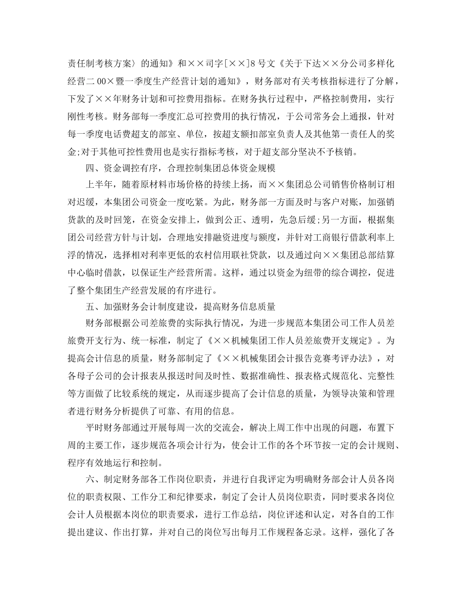 财务会计个人总结范文3篇 _第3页