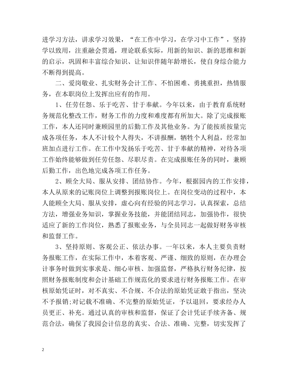 财务会计个人年度工作总结 _第2页