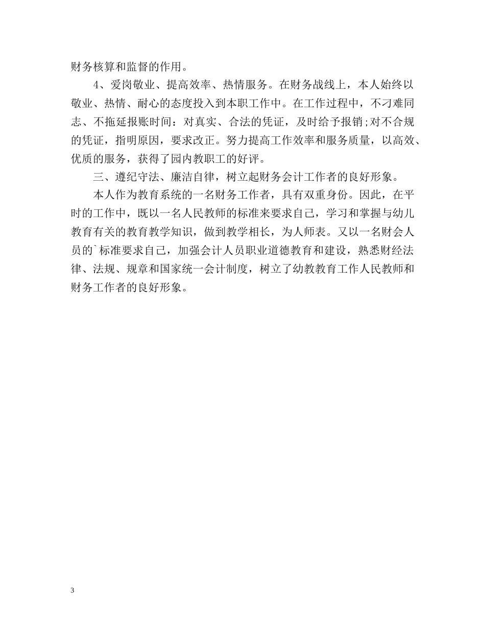 财务会计个人年度工作总结 _第3页