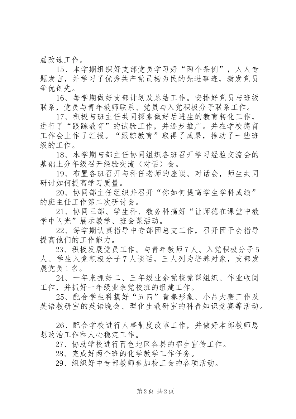 中专部书记履职汇报_第2页