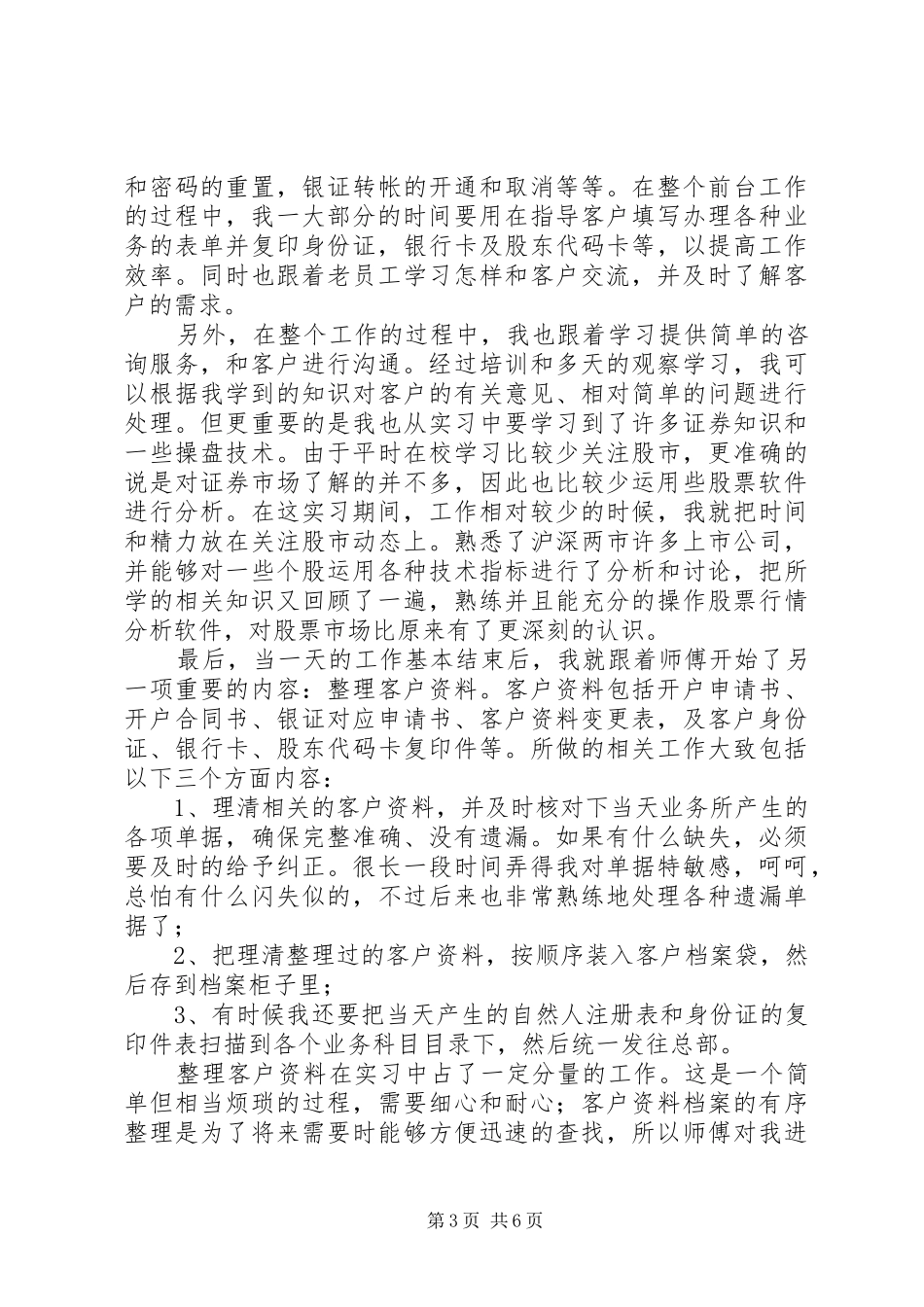 中信建投航天军工深度报告_第3页