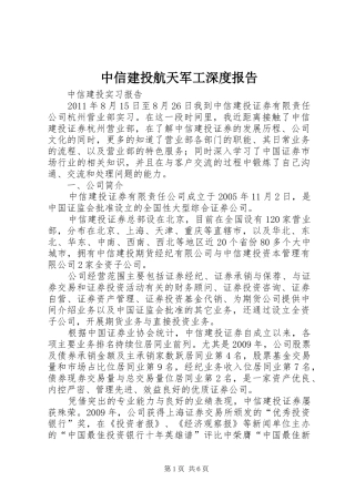 中信建投航天军工深度报告
