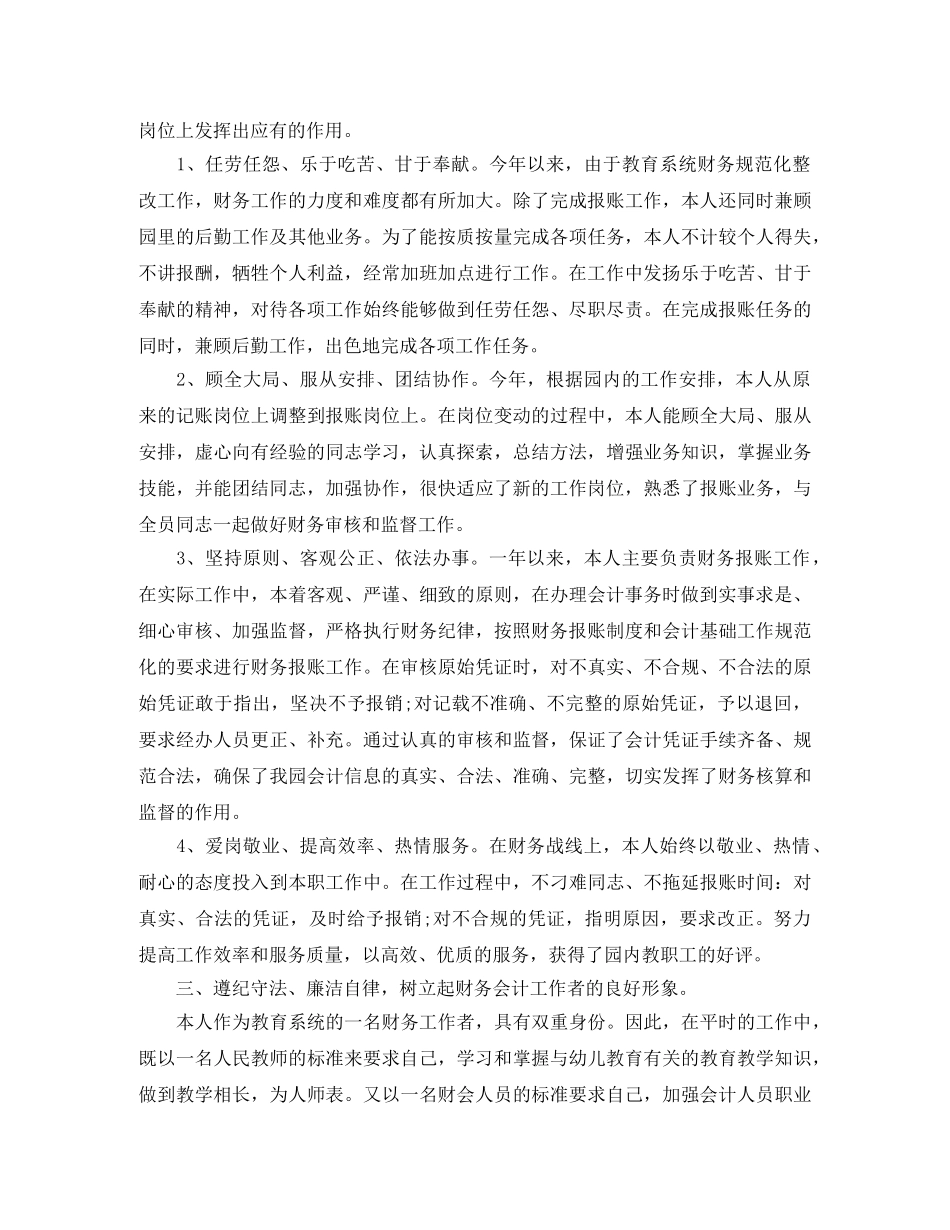 财务会计个人年终总结范文三篇 _第2页