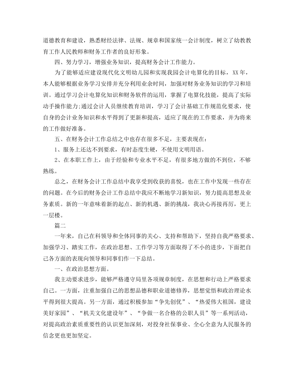 财务会计个人年终总结范文三篇 _第3页