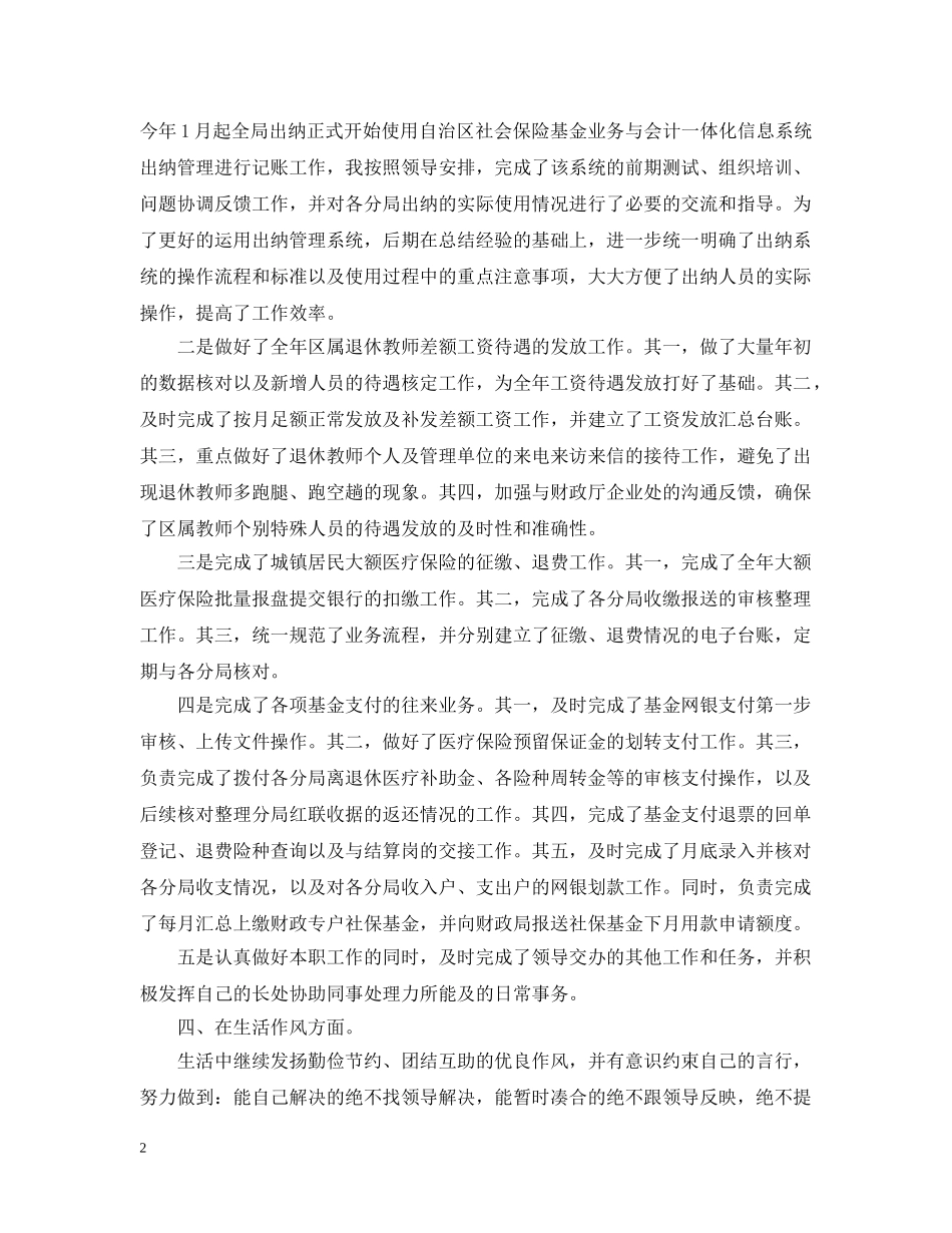 财务会计个人年终工作总结范例 _第2页