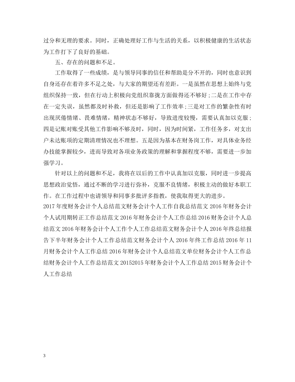 财务会计个人年终工作总结范例 _第3页