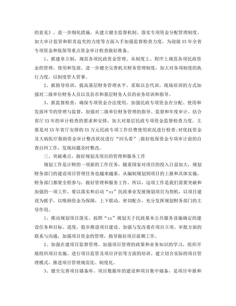 财务会计个人年度工作计划模板 _第2页