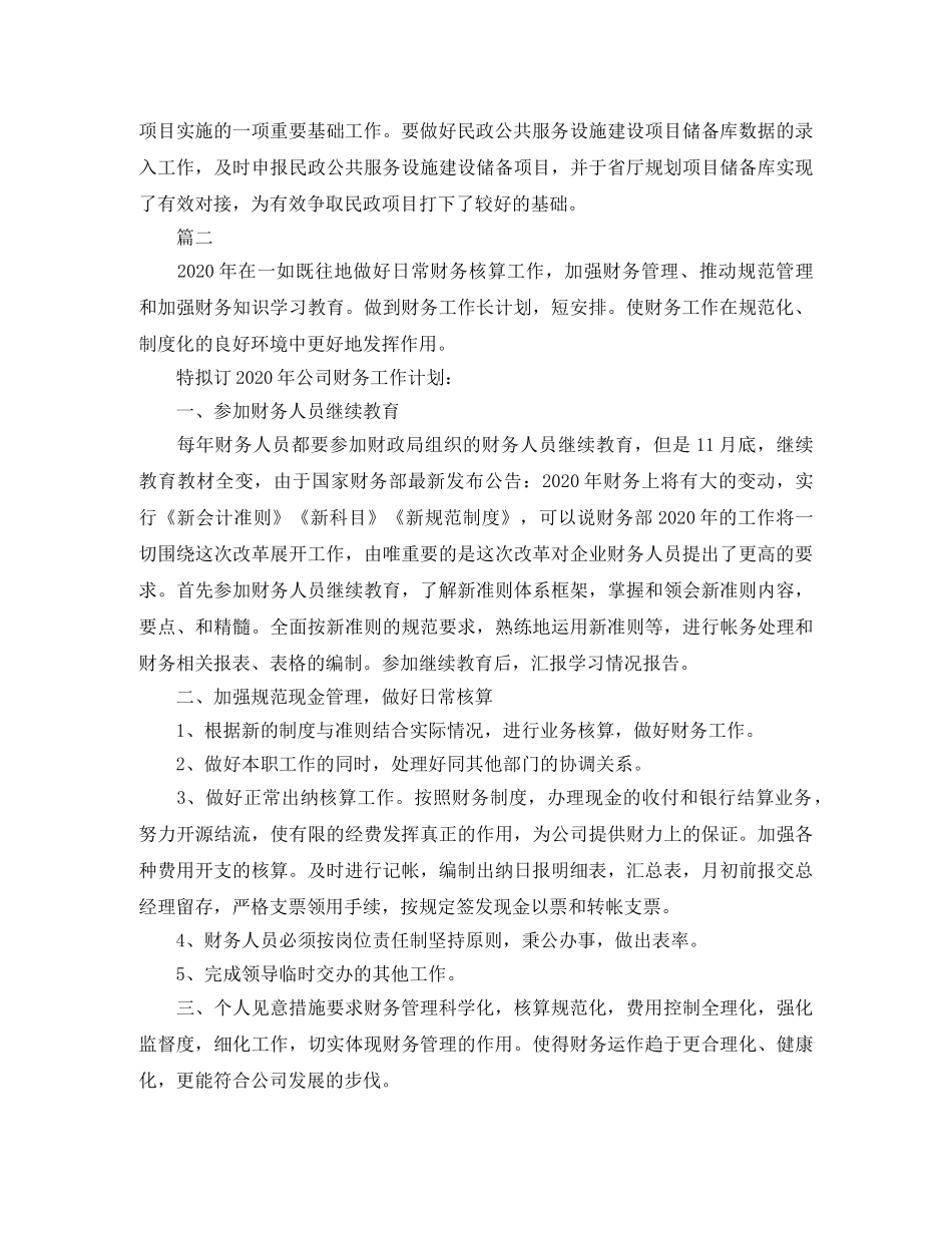 财务会计个人年度工作计划模板 _第3页