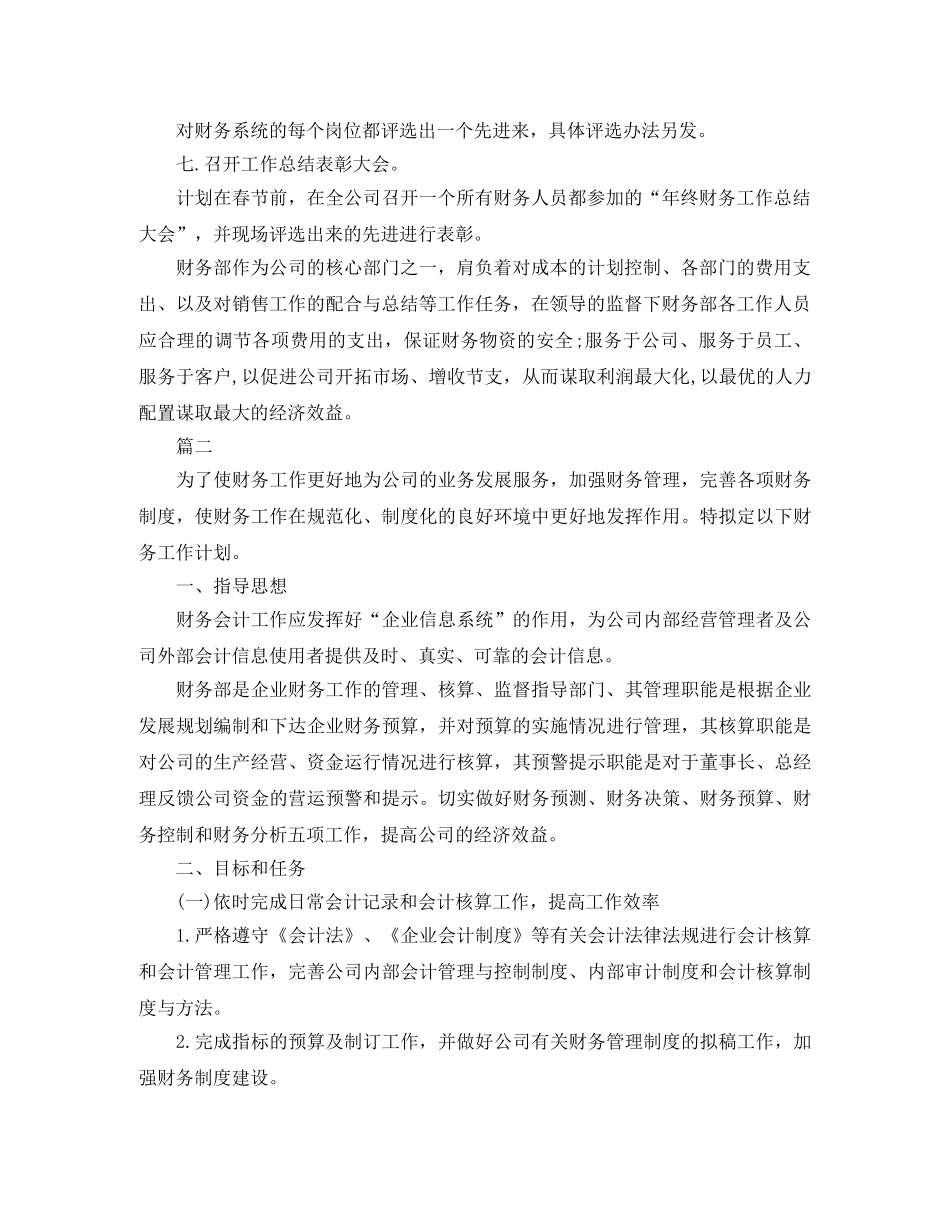 财务会计个人工作计划范文模板 _第2页