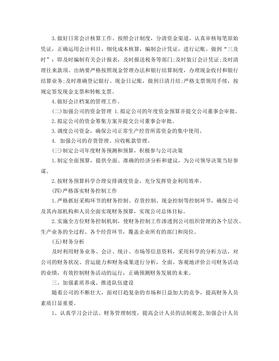 财务会计个人工作计划范文模板 _第3页