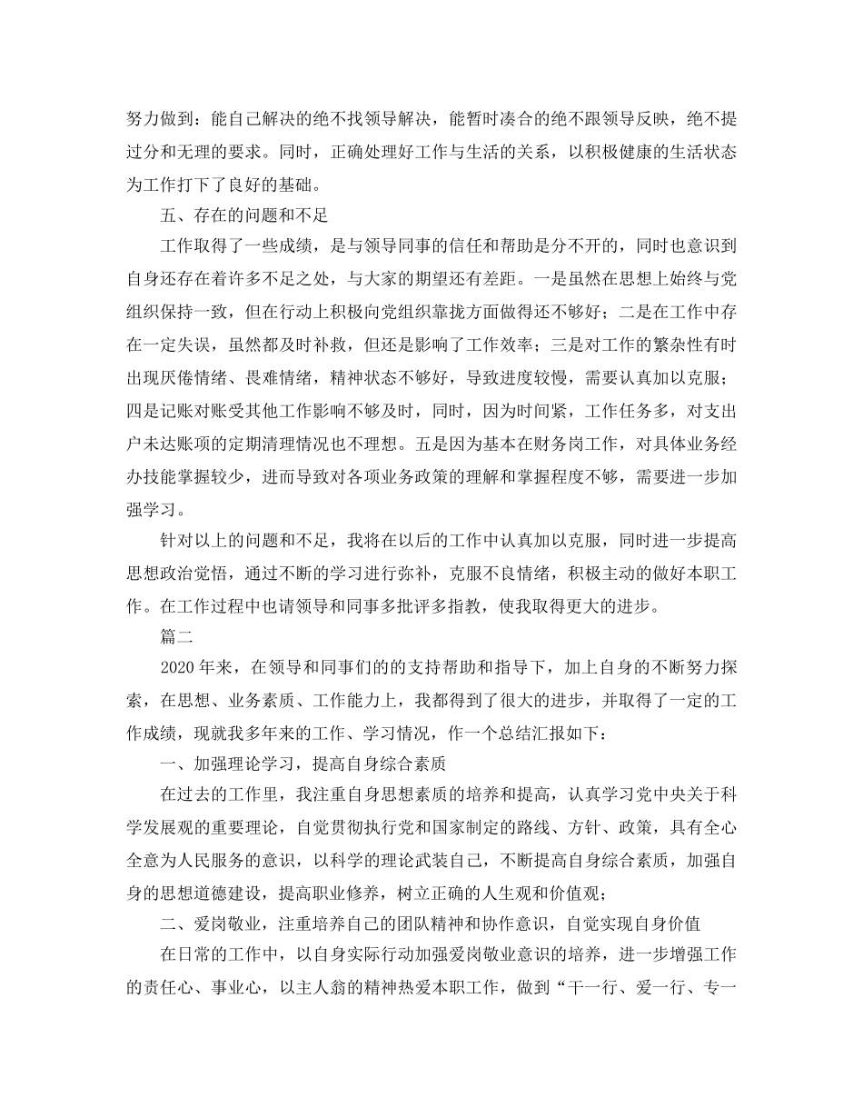 财务会计个人年度总结三篇 _第3页