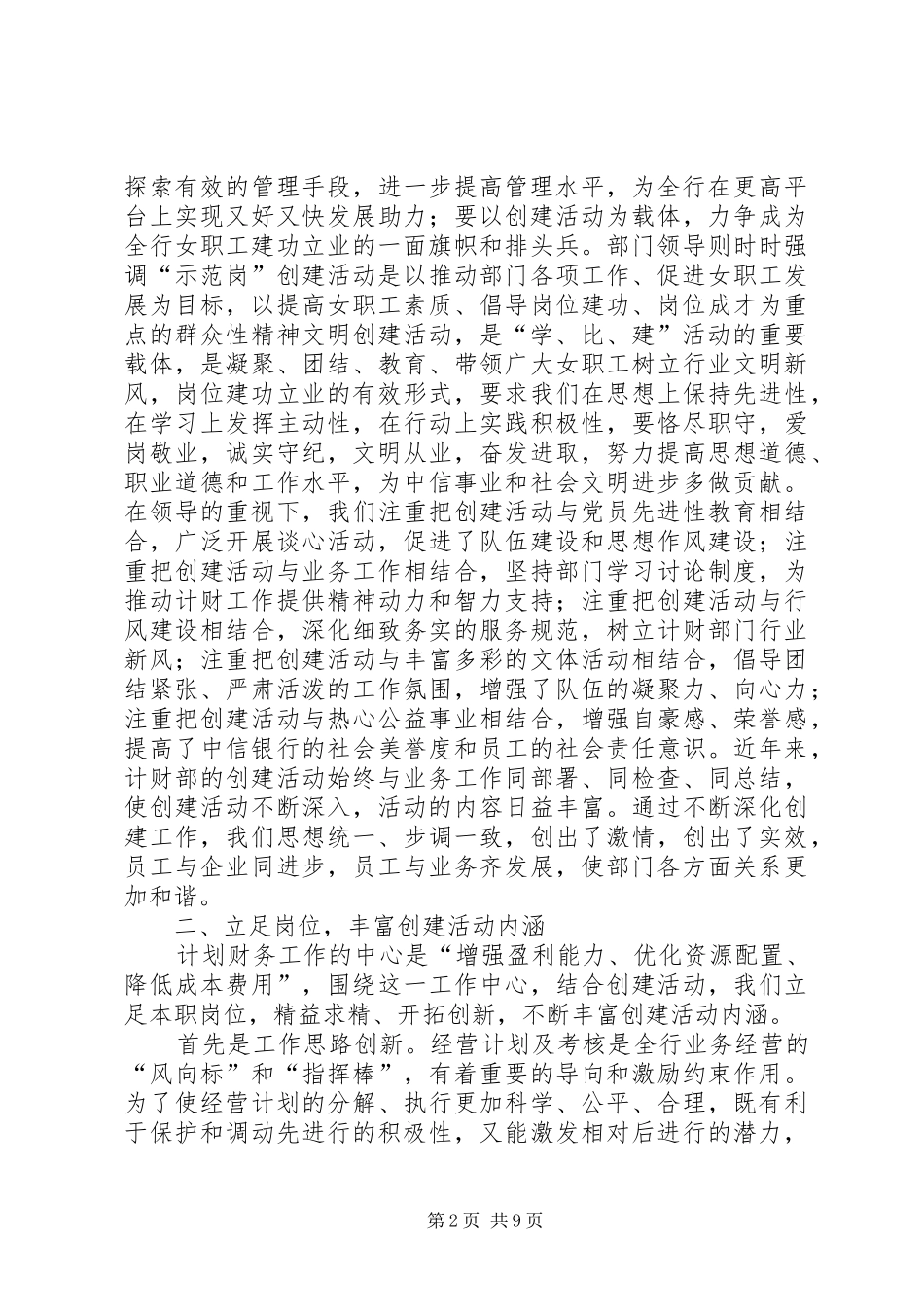 中信创文明女职工汇报_第2页