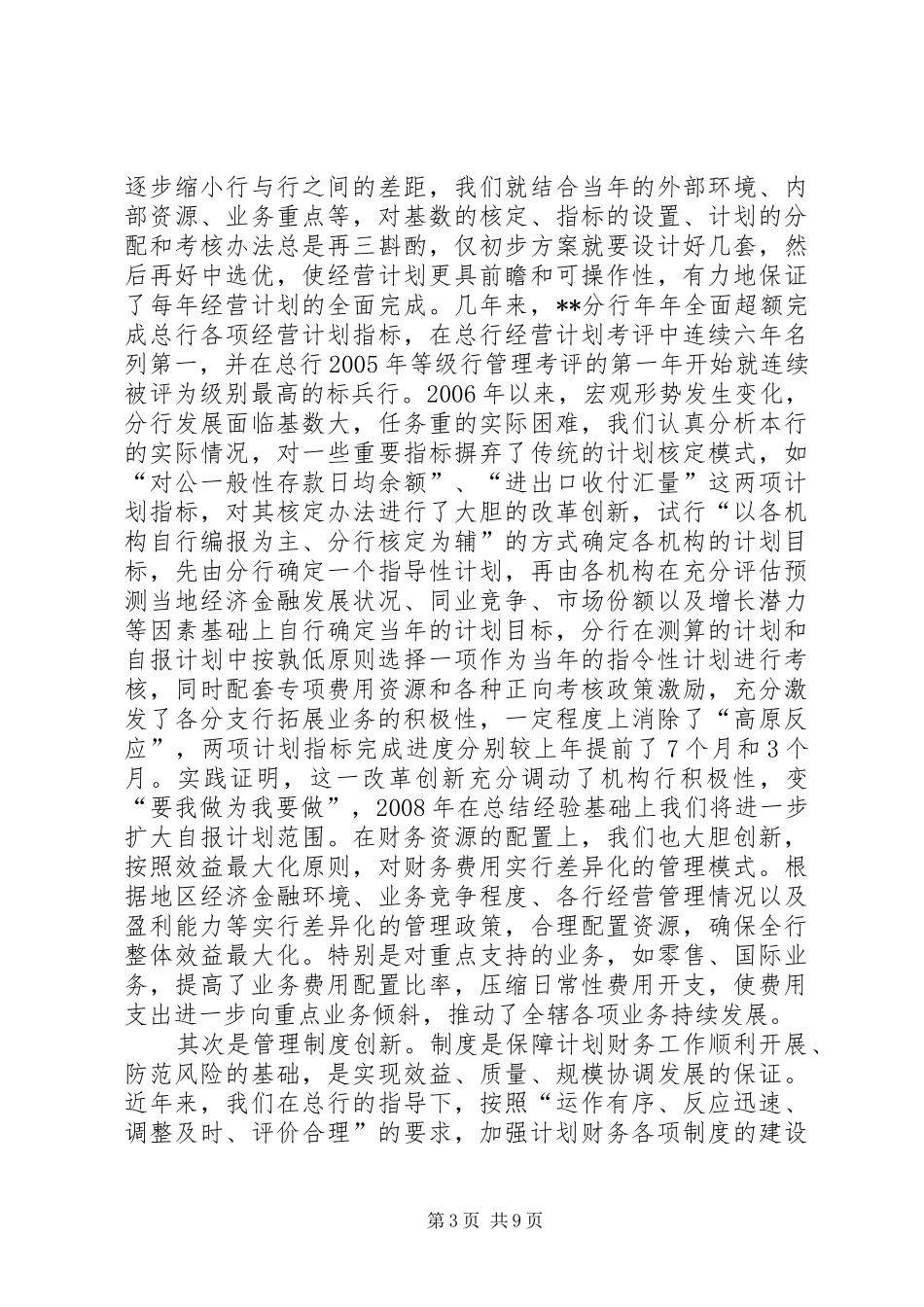 中信创文明女职工汇报_第3页