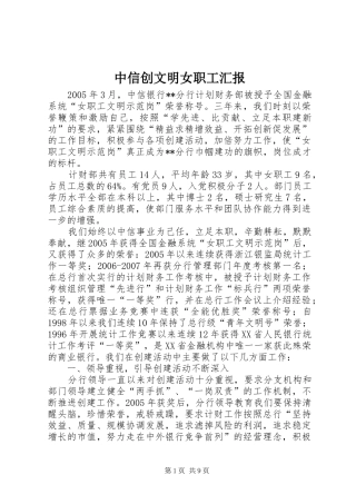 中信创文明女职工汇报