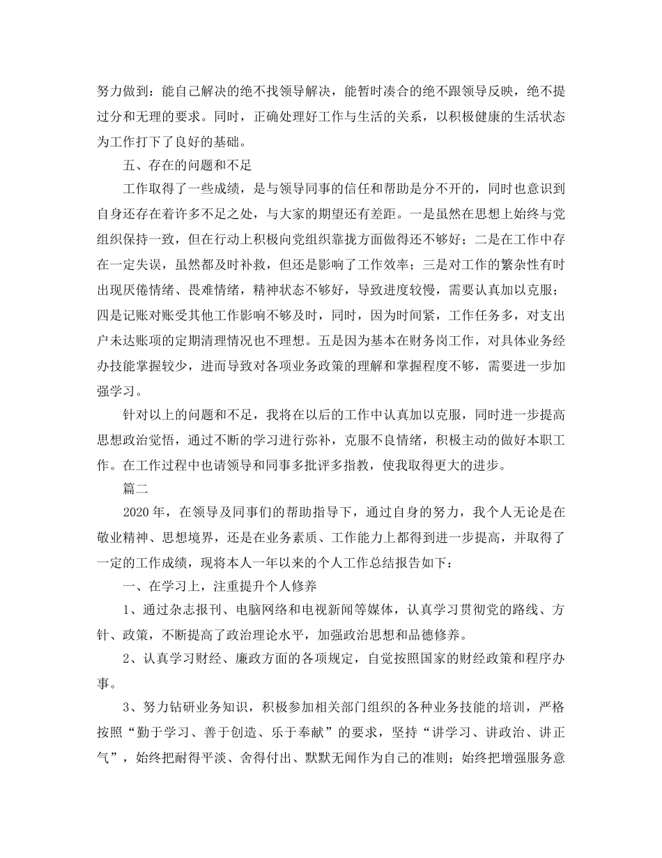 财务会计个人年度工作总结三篇 _第3页