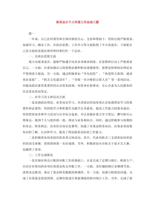 财务会计个人年度工作总结三篇 