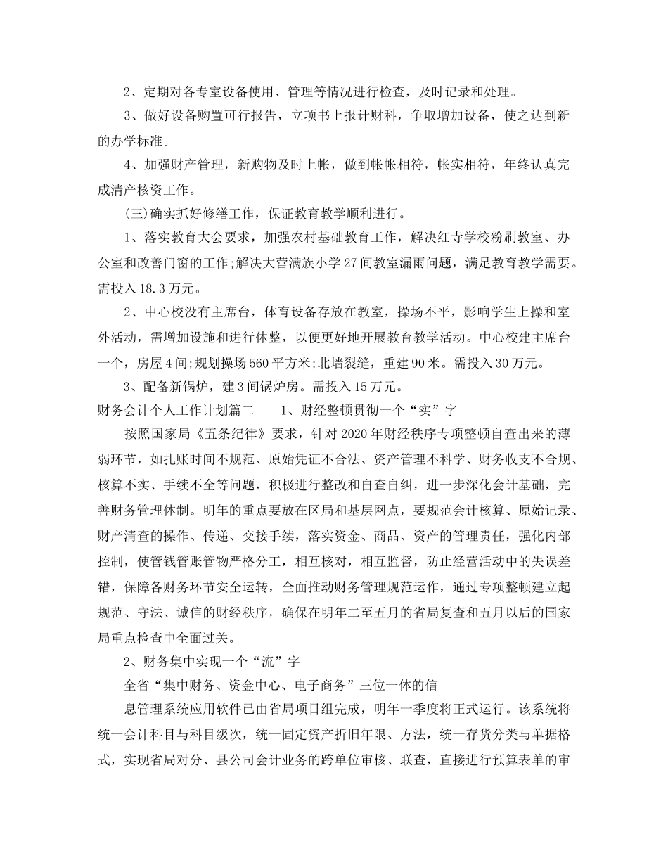 财务会计个人工作计划 _第2页