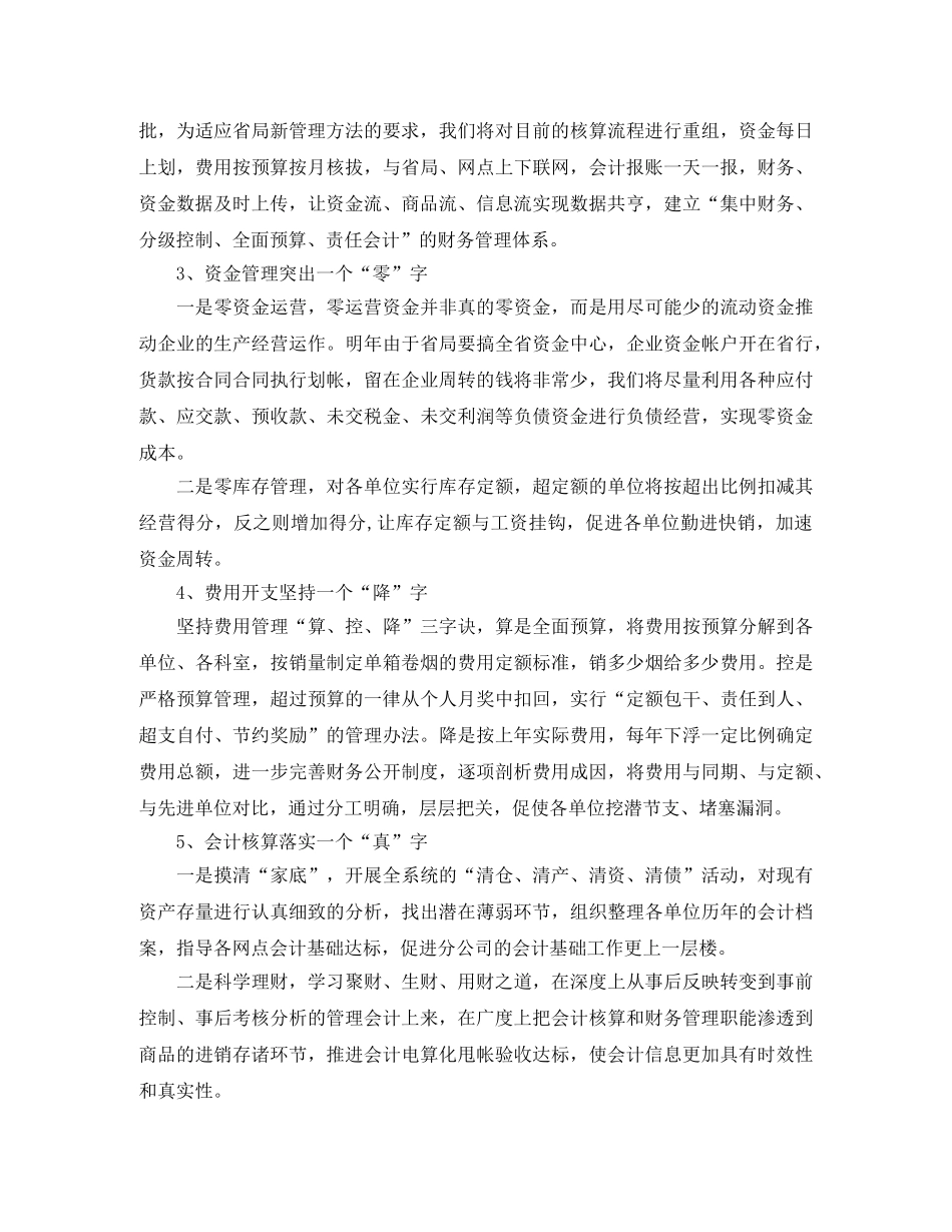 财务会计个人工作计划 _第3页