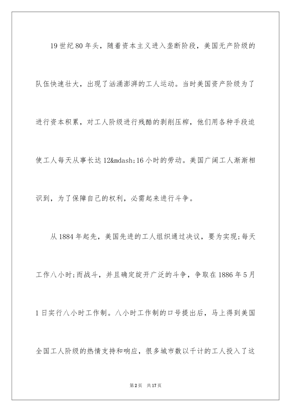 2024五一国际劳动节的来历及习俗_第2页