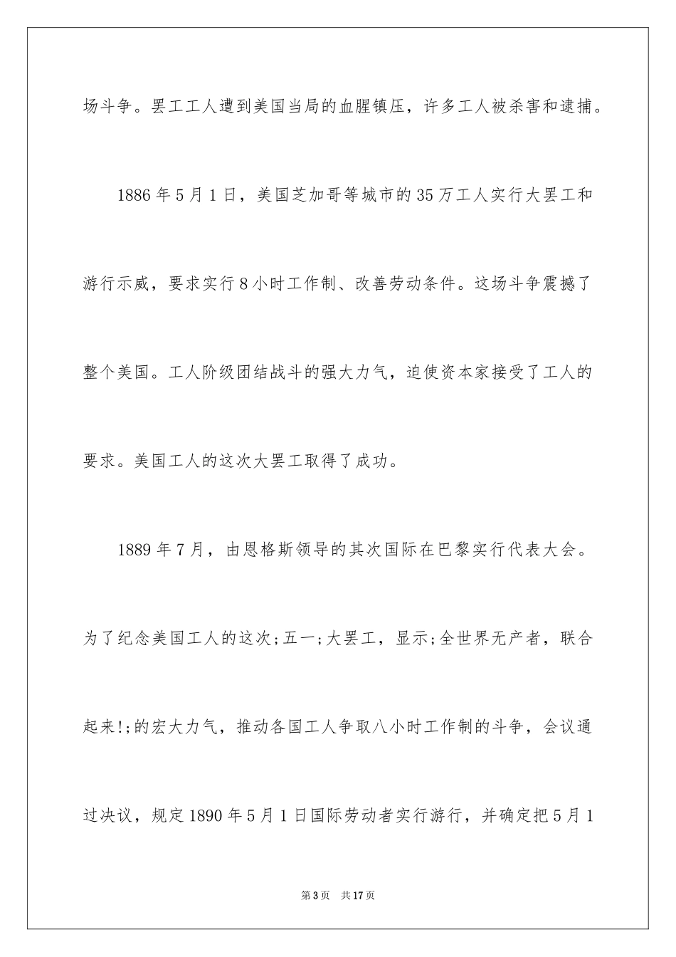 2024五一国际劳动节的来历及习俗_第3页