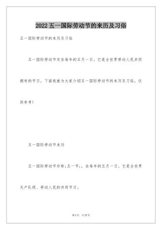 2024五一国际劳动节的来历及习俗