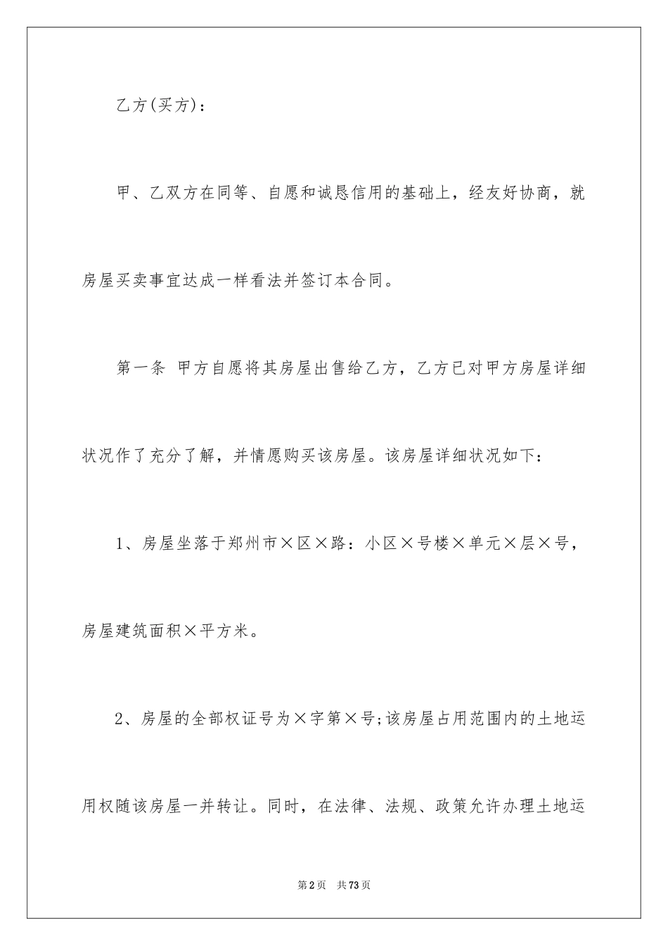 2024二手房合同_148_第2页