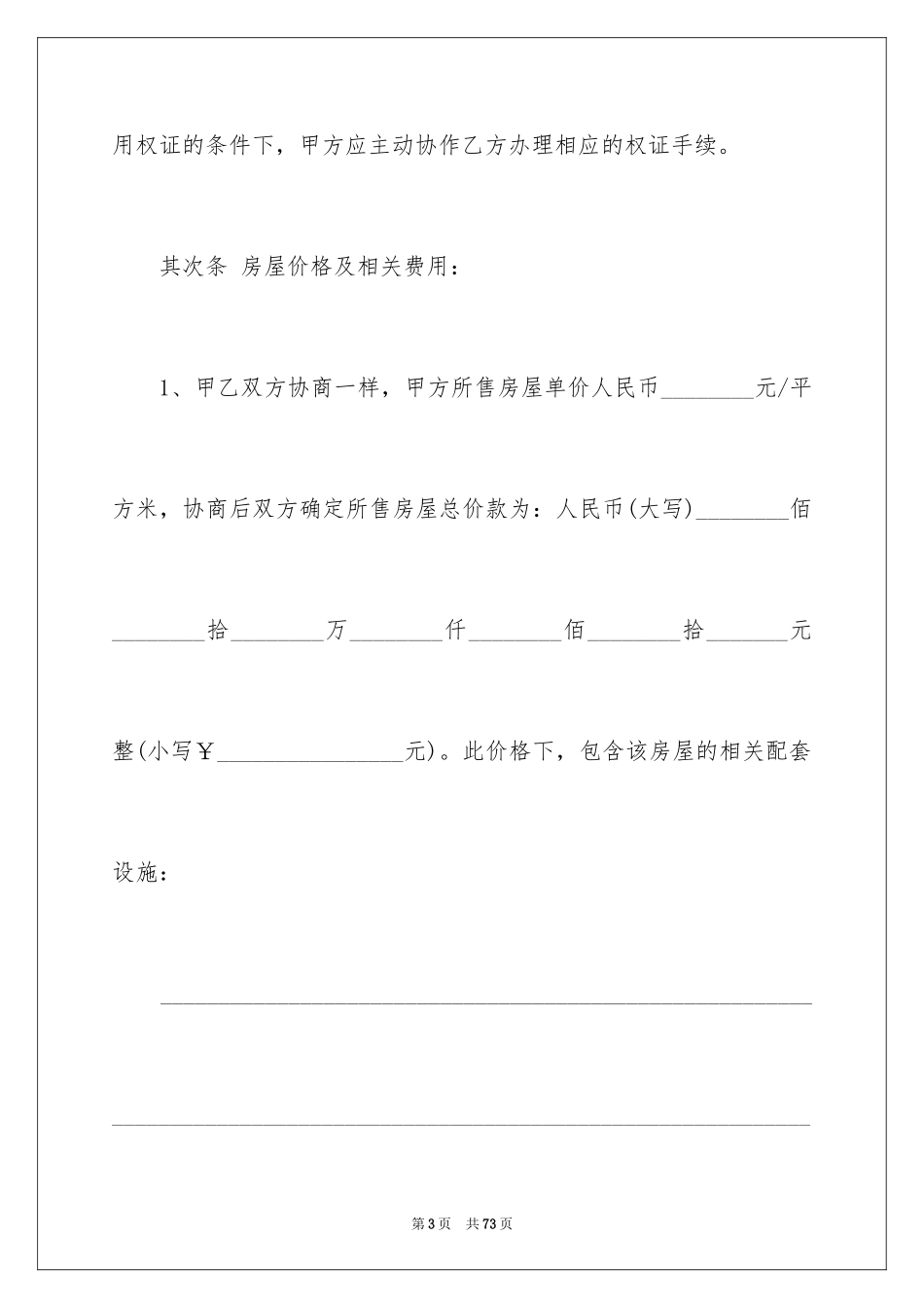 2024二手房合同_148_第3页