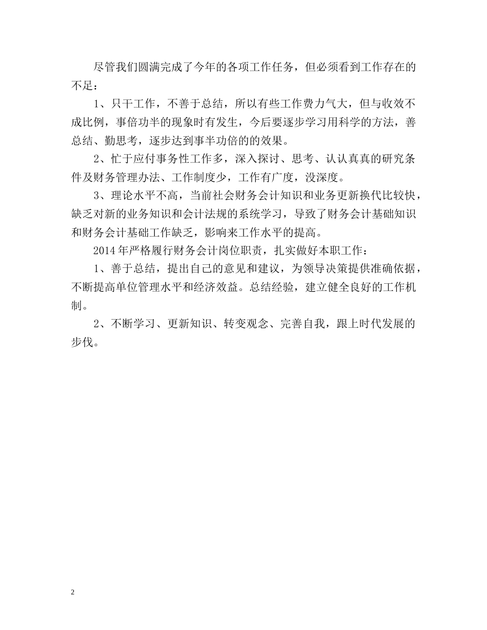 财务会计个人工作自我总结2 _第2页