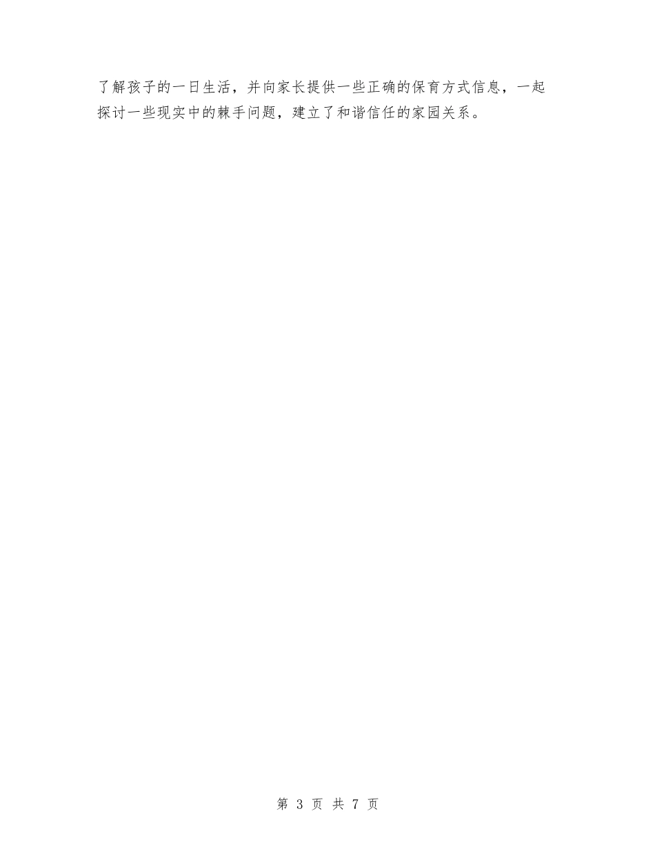 2024年幼儿园小班保育总结范文与2024年幼儿园小班健康教育工作计划范文汇编_第3页