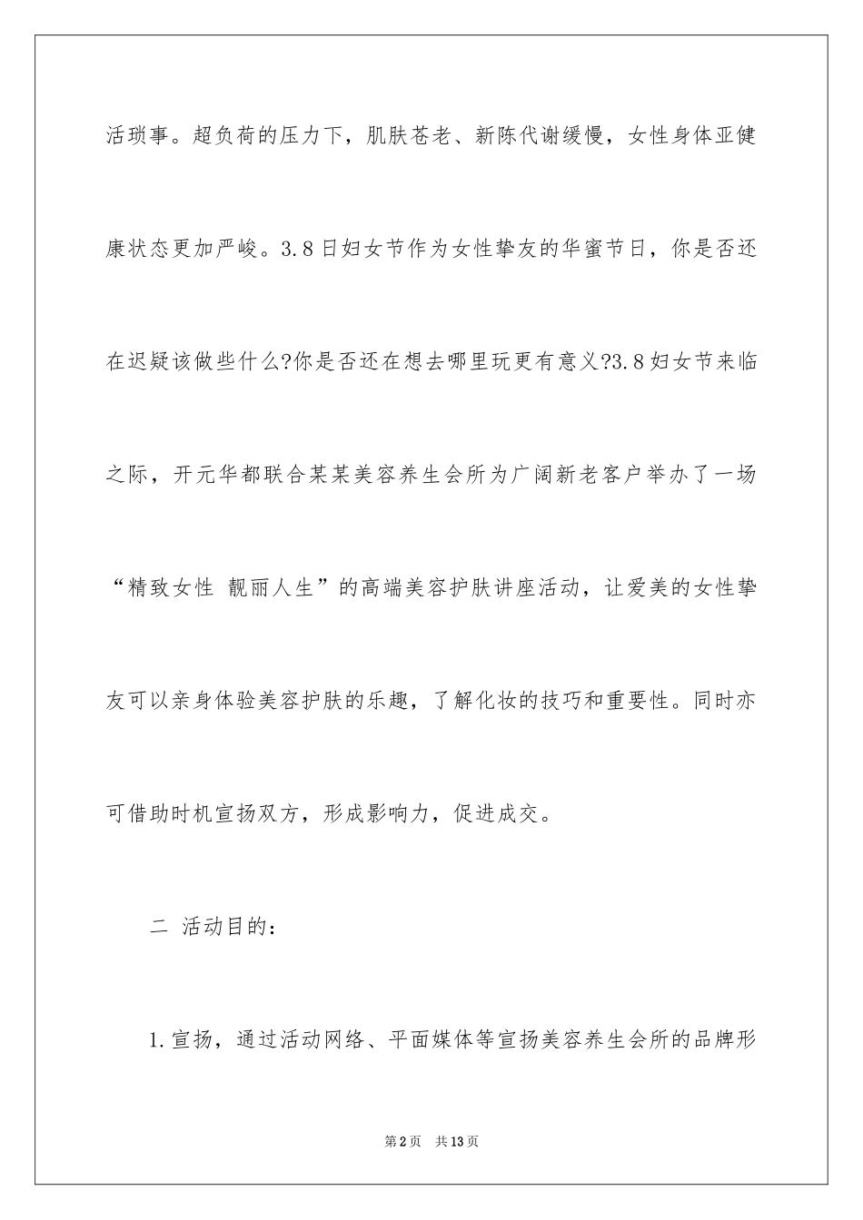 2024三八妇女节养生馆促销活动策划_第2页