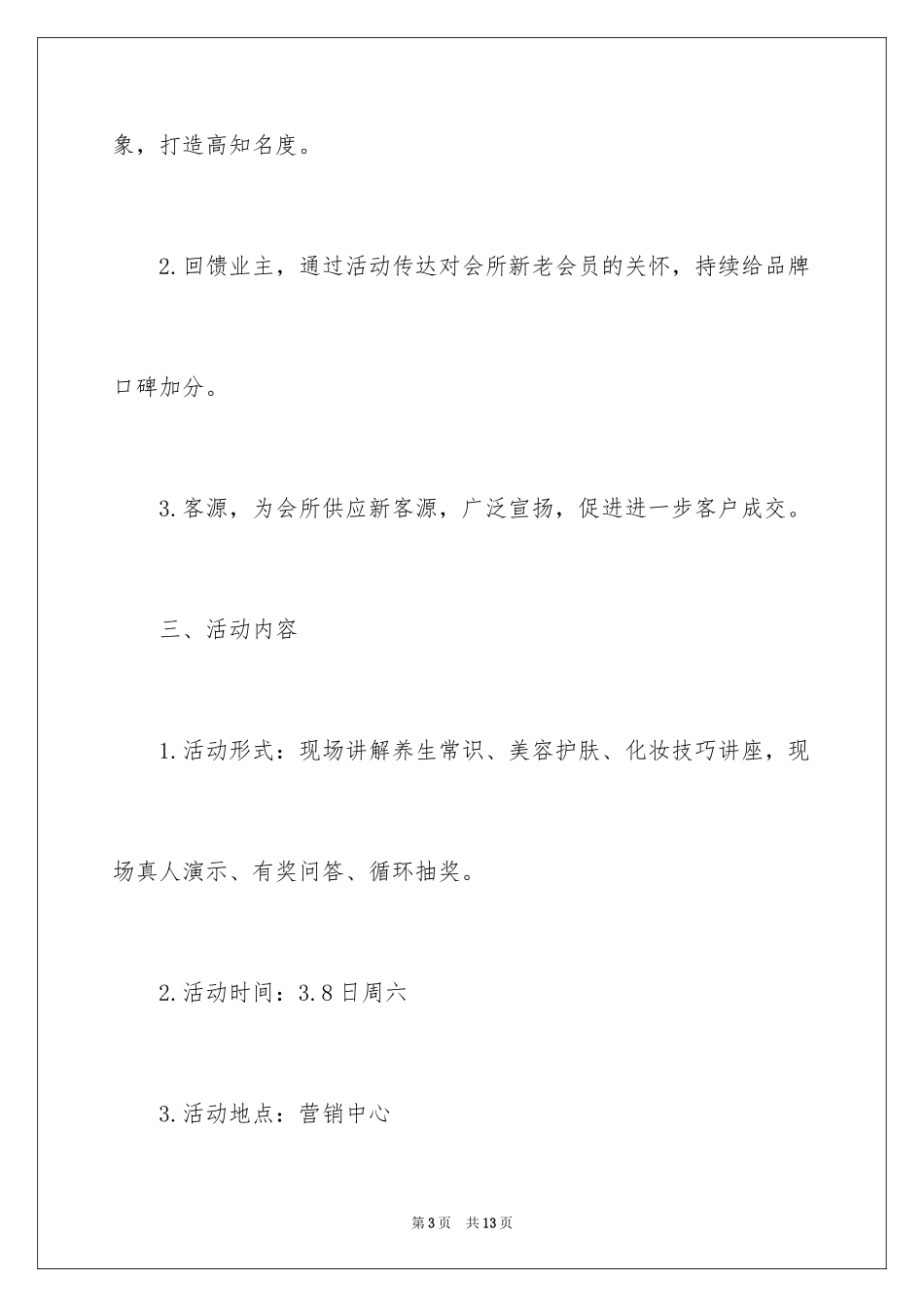 2024三八妇女节养生馆促销活动策划_第3页