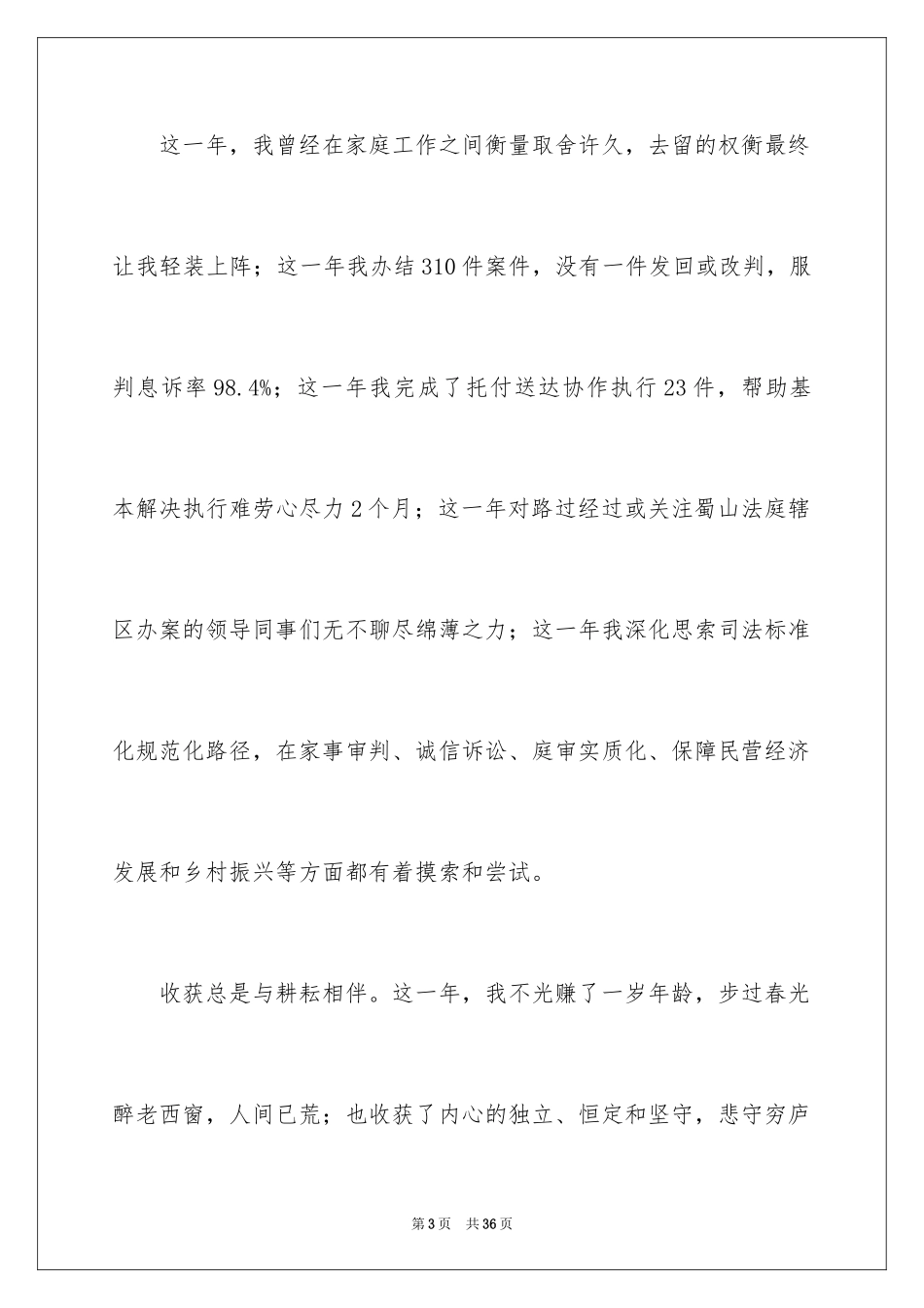 2024个人的述职报告_190_第3页