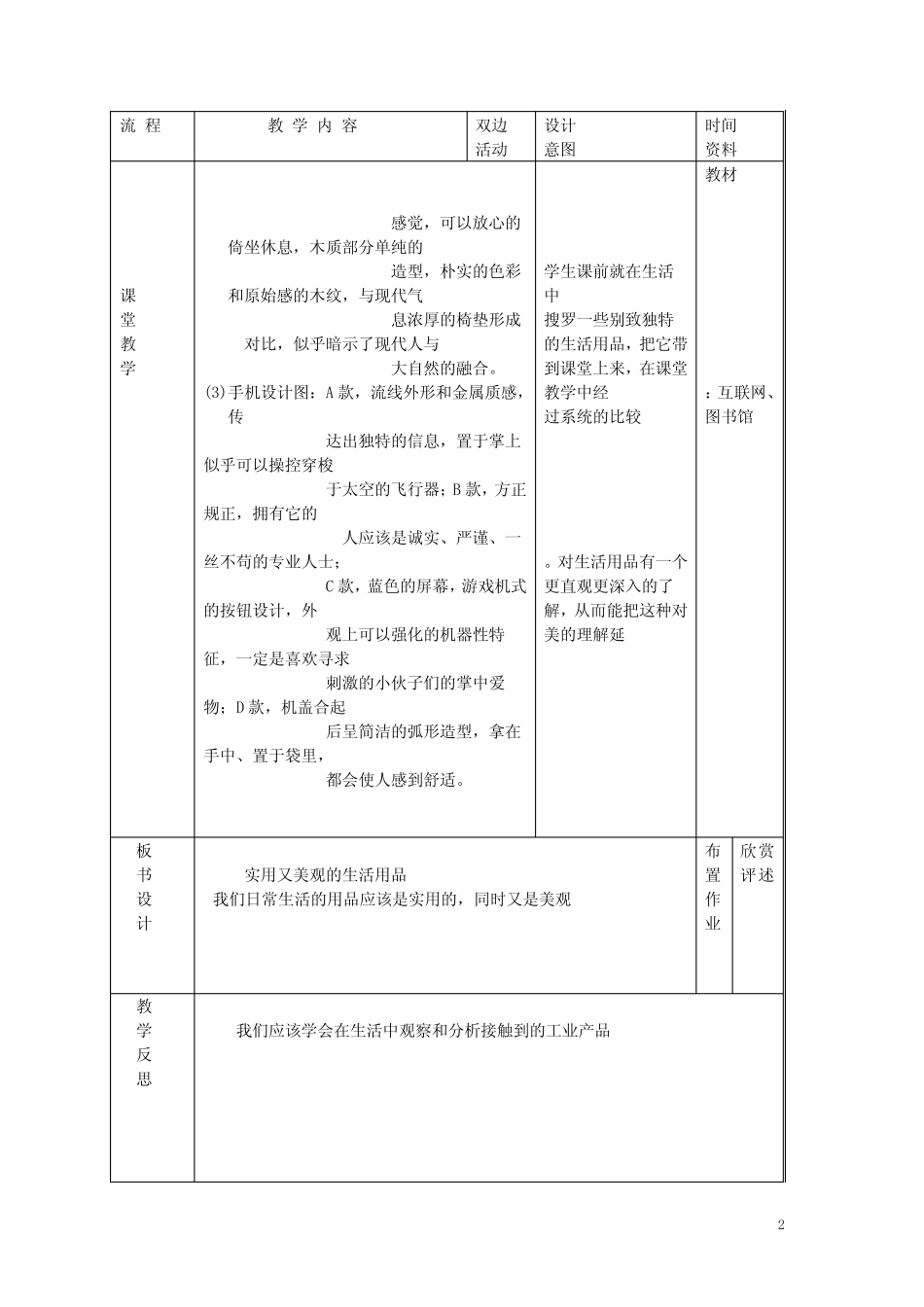 部编版2020九年级美术上册 设计与生活 第4课《实用美观的生活用品》教..._第2页