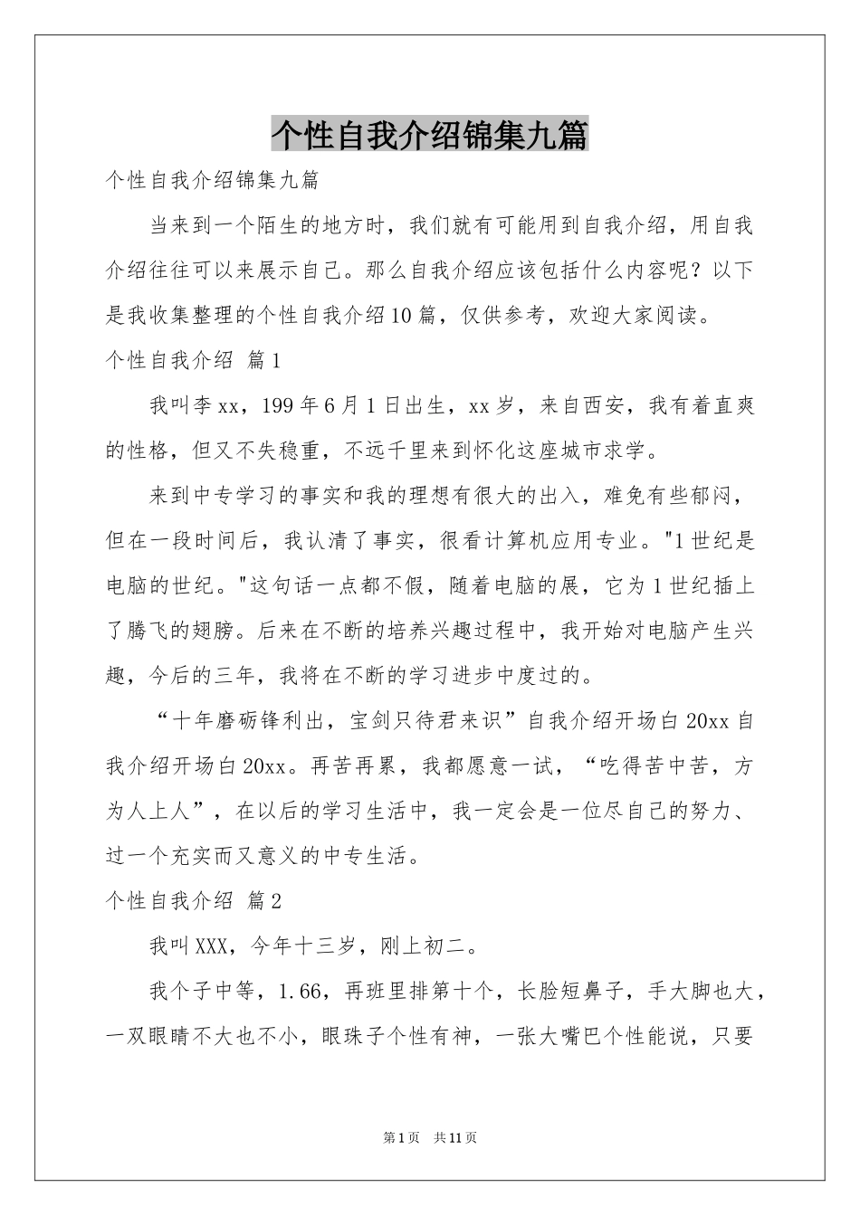 个性自我介绍锦集九篇_第1页