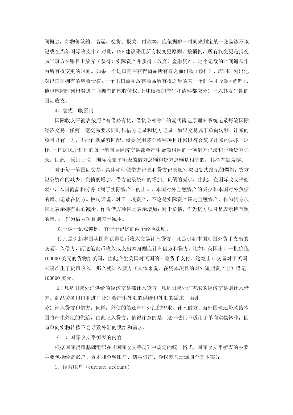 第五章 国际收支及其调节机制_第3页